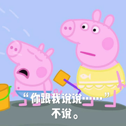 小猪佩奇表情包gif微信,小猪佩奇棒棒哒可爱表情包