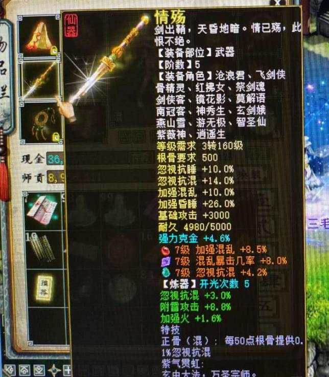 大话西游2最牛逼6阶仙器,大话西游2男人平民打造表