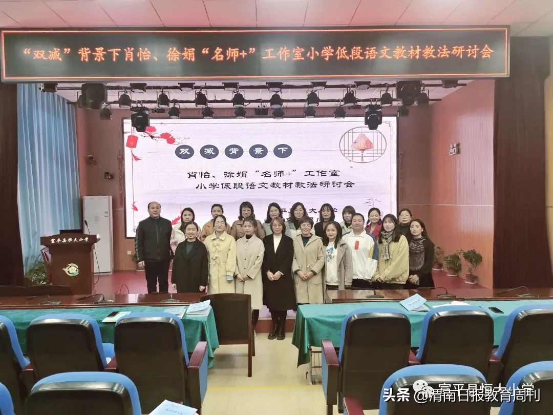 俯视仰取满而归拔节生长向晴空—“双减”背景下肖怡、徐娟“名师+”工作室小学低段语文教材教法研讨会纪实