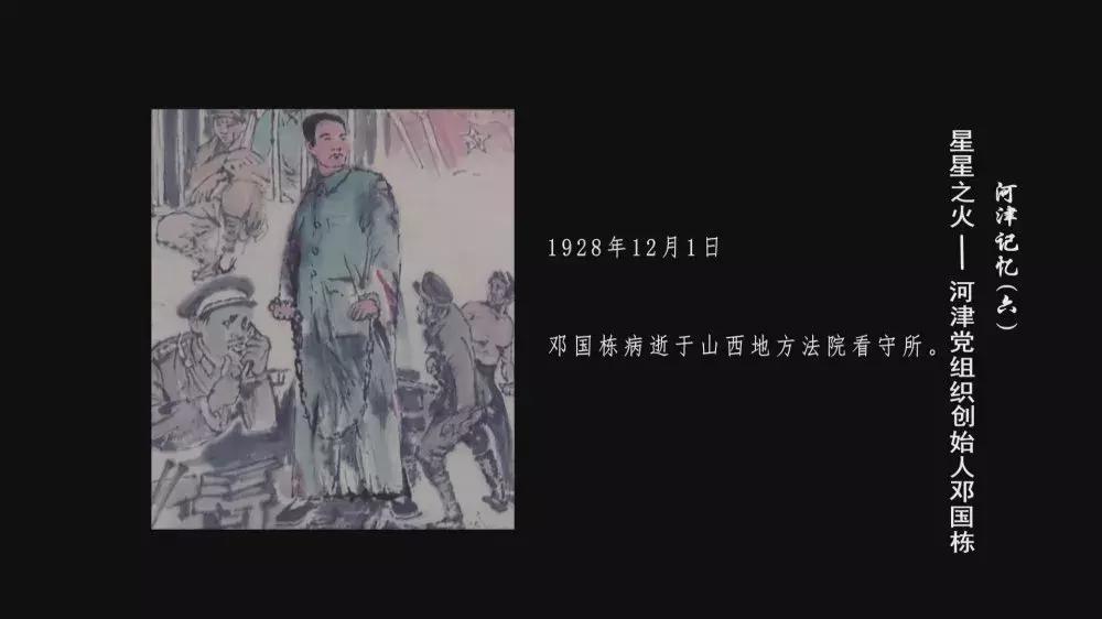 河津革命烈士邓国栋,山西河津烈士邓国栋的故事