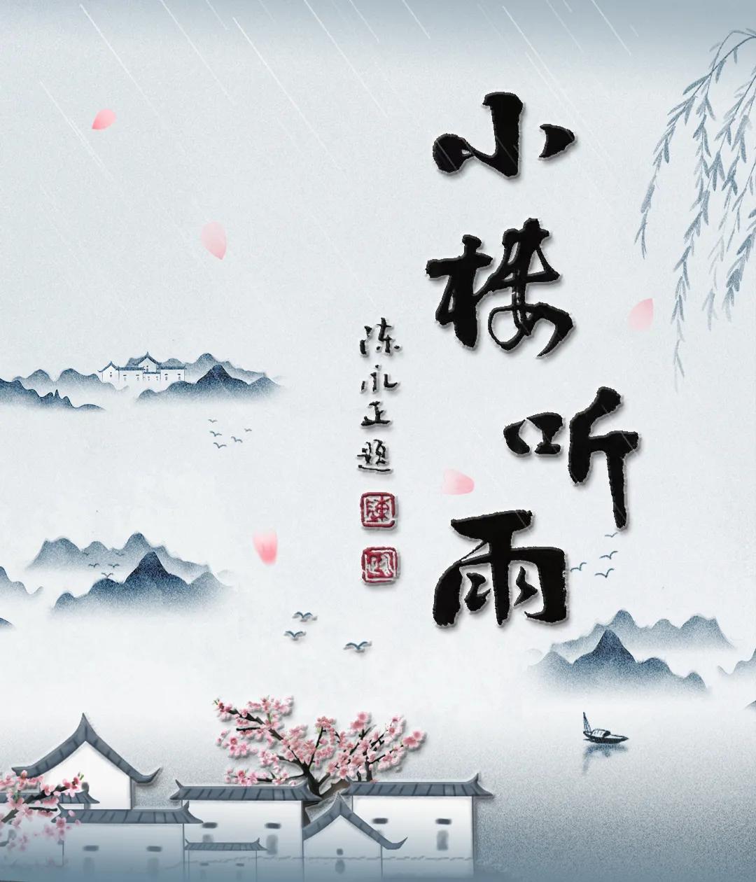 钟振振:清词新解(1)