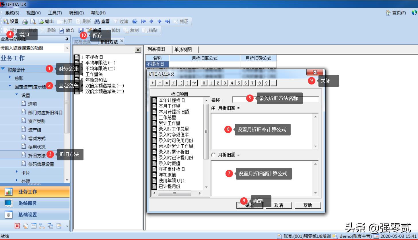 用友u8固定资产操作方法,用友u810.1教学视频157讲