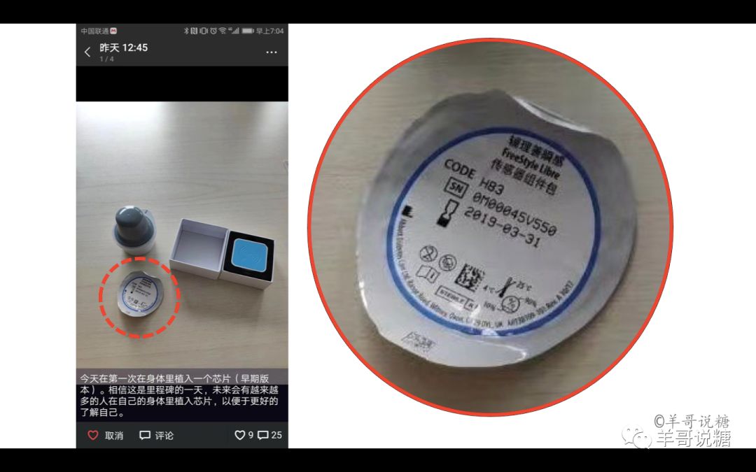 第一回:YY创始人植入芯片,羊哥老司机揭秘打假