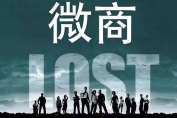 微商步入转型你该何去何从,在争议夹缝中的微商出路