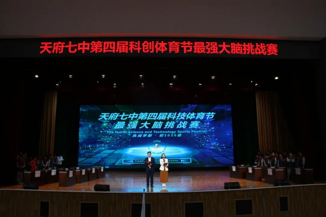 筑梦AI,智竞未来——天府七中科创体育节之科技活动回顾