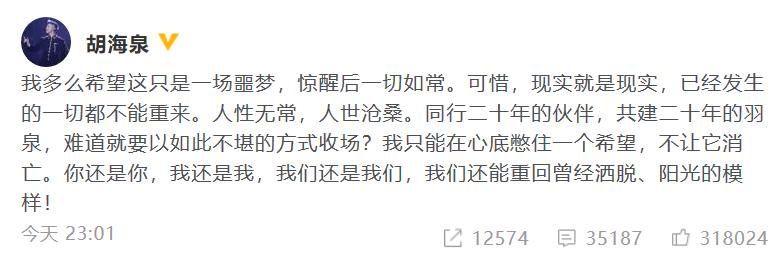 陈羽凡吸毒被捕，胡海泉理性撇清就是塑料兄弟情了？