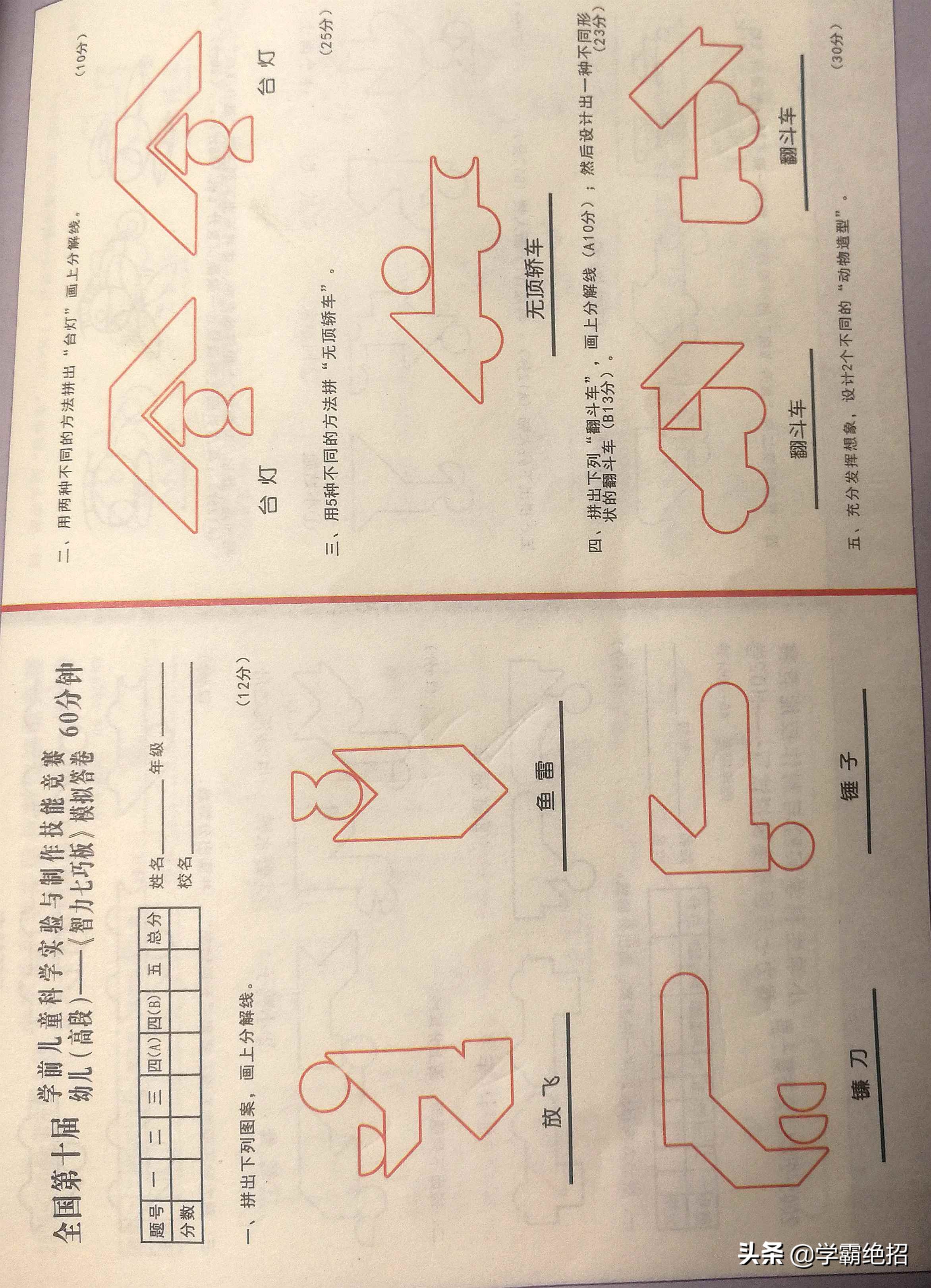 七巧板数学必考题,七巧板学霸题库