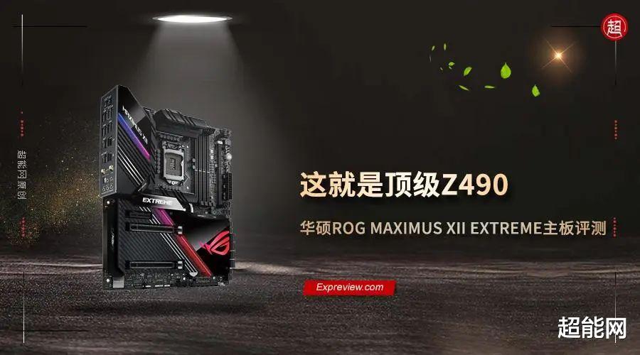 rogmaximusz690extreme主板,华硕rogmaximusz790主板