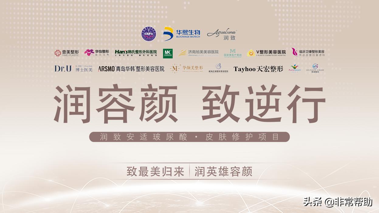 润容颜致逆行公益活动济南站启动用专业为抗疫一线白衣天使献礼