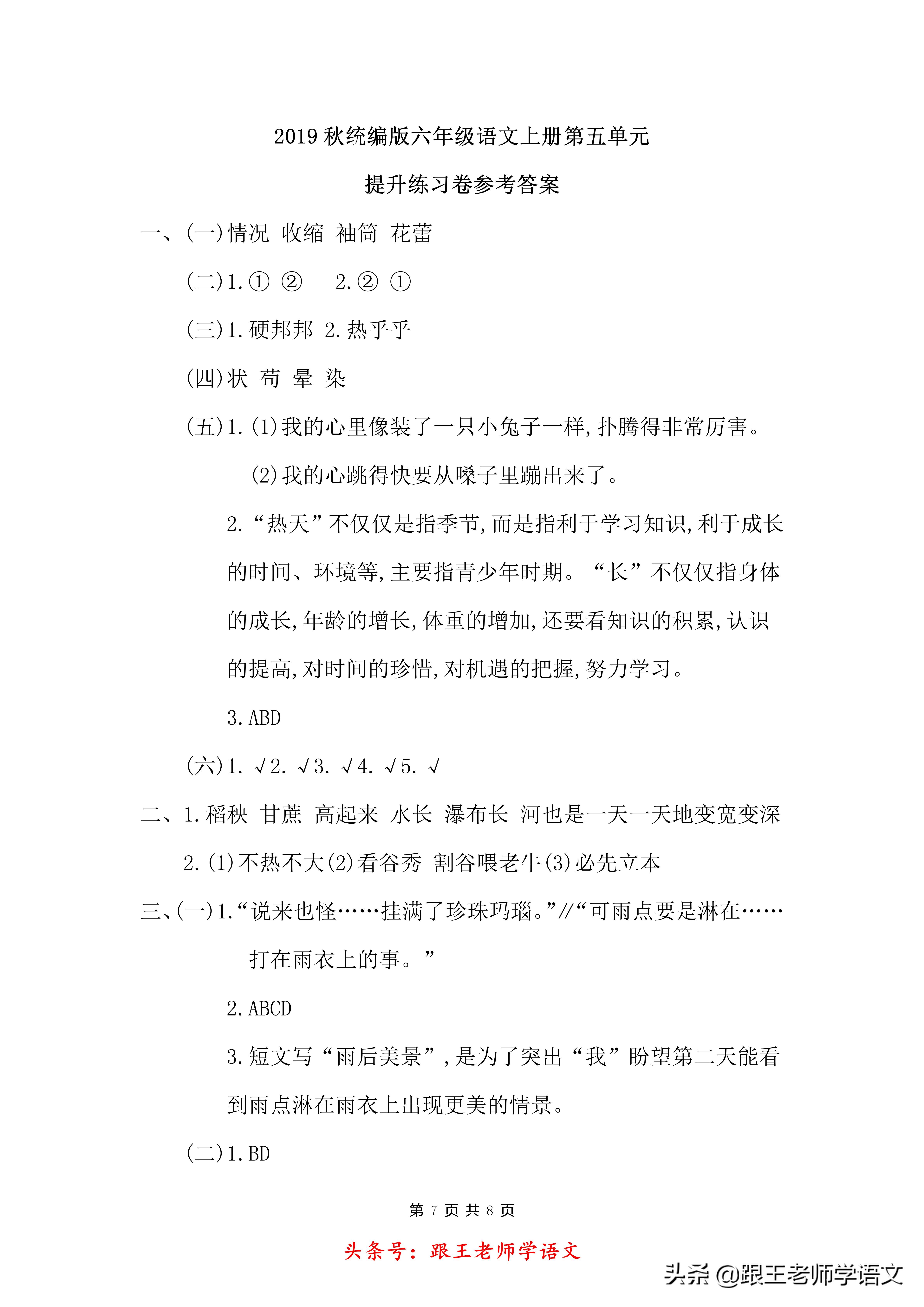 语文六年级上册第五单元练习答案,部编六年级语文上册第五单元测试题