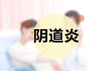 女性注意这几点可能引起霉菌性阴道炎