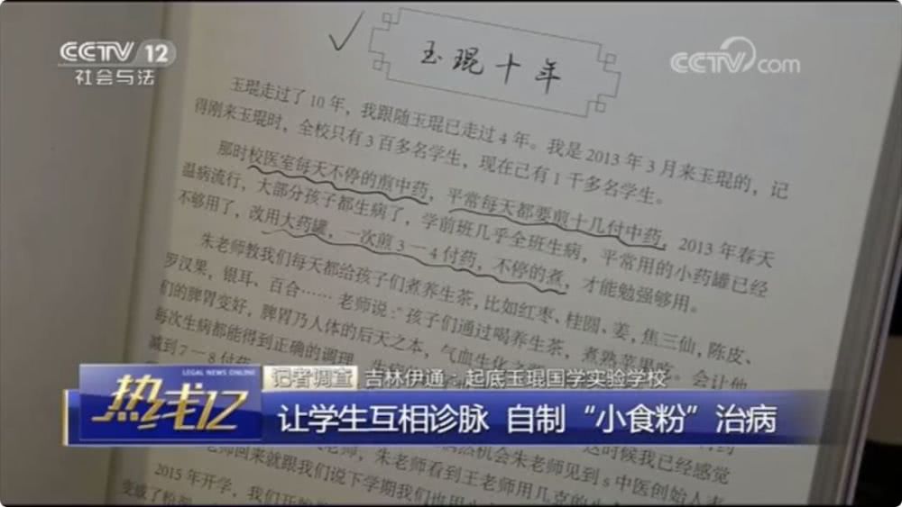 办学还是传销？国学学校大搞“捐款”让学生吃“小食粉”治病