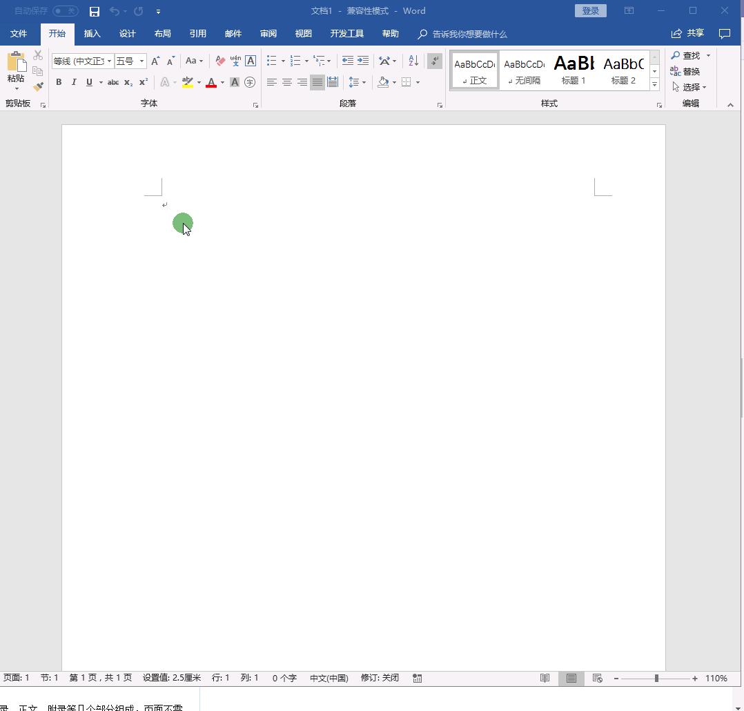 word中怎样设置不同的页码格式,word中如何设置想要的页码格式