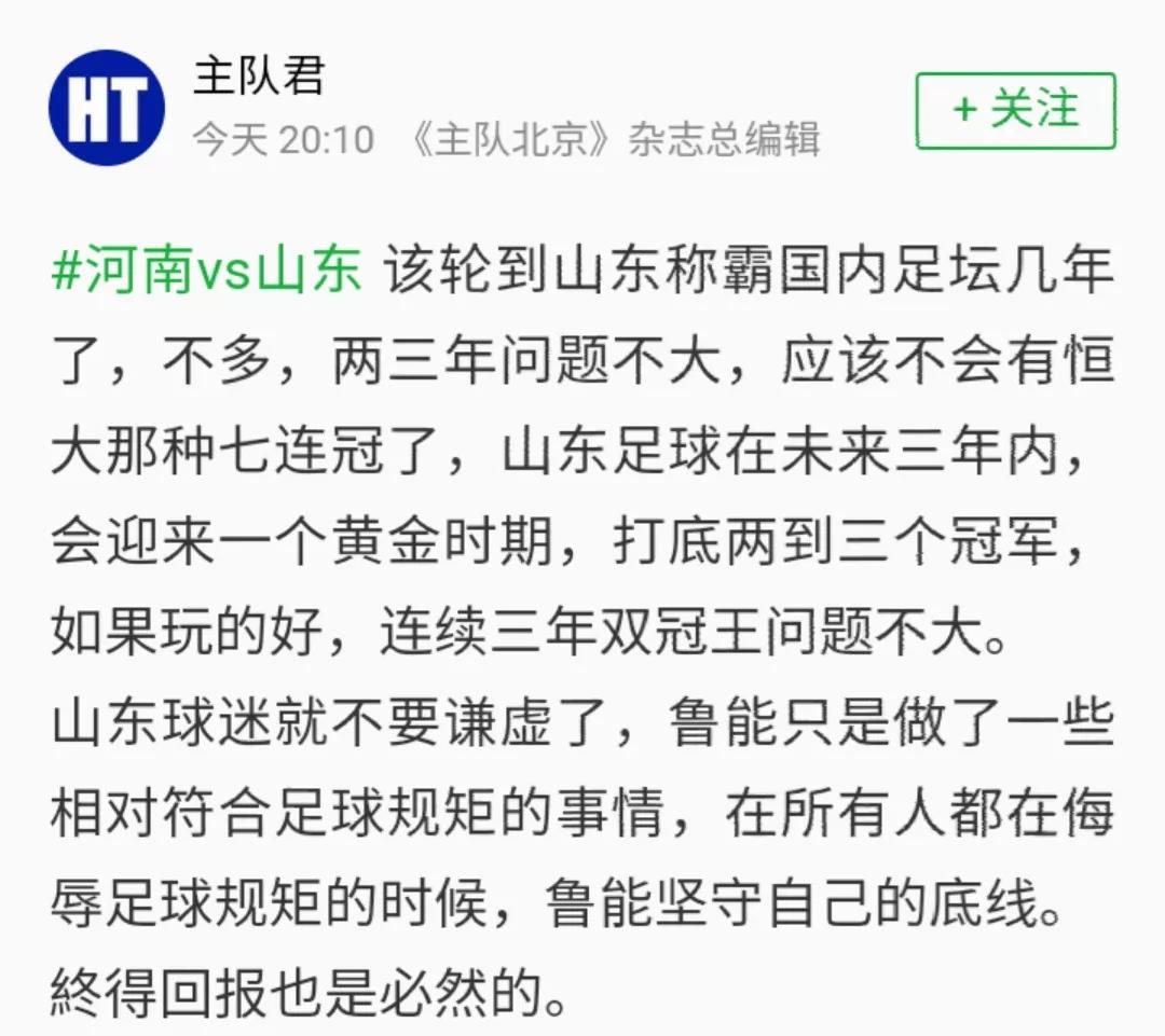 足球报分析泰山队现存问题,足球报泰山队需解决三大问题