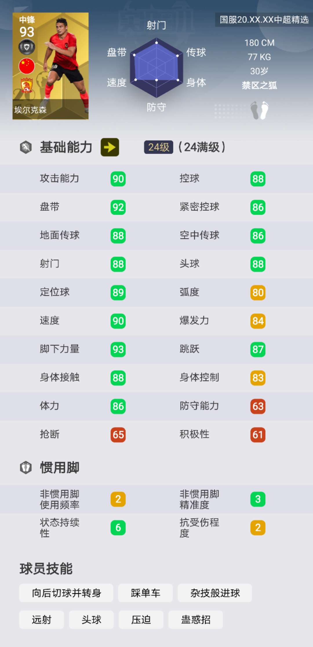 实况足球中超精选推荐,11个c罗vs11个梅西实况足球