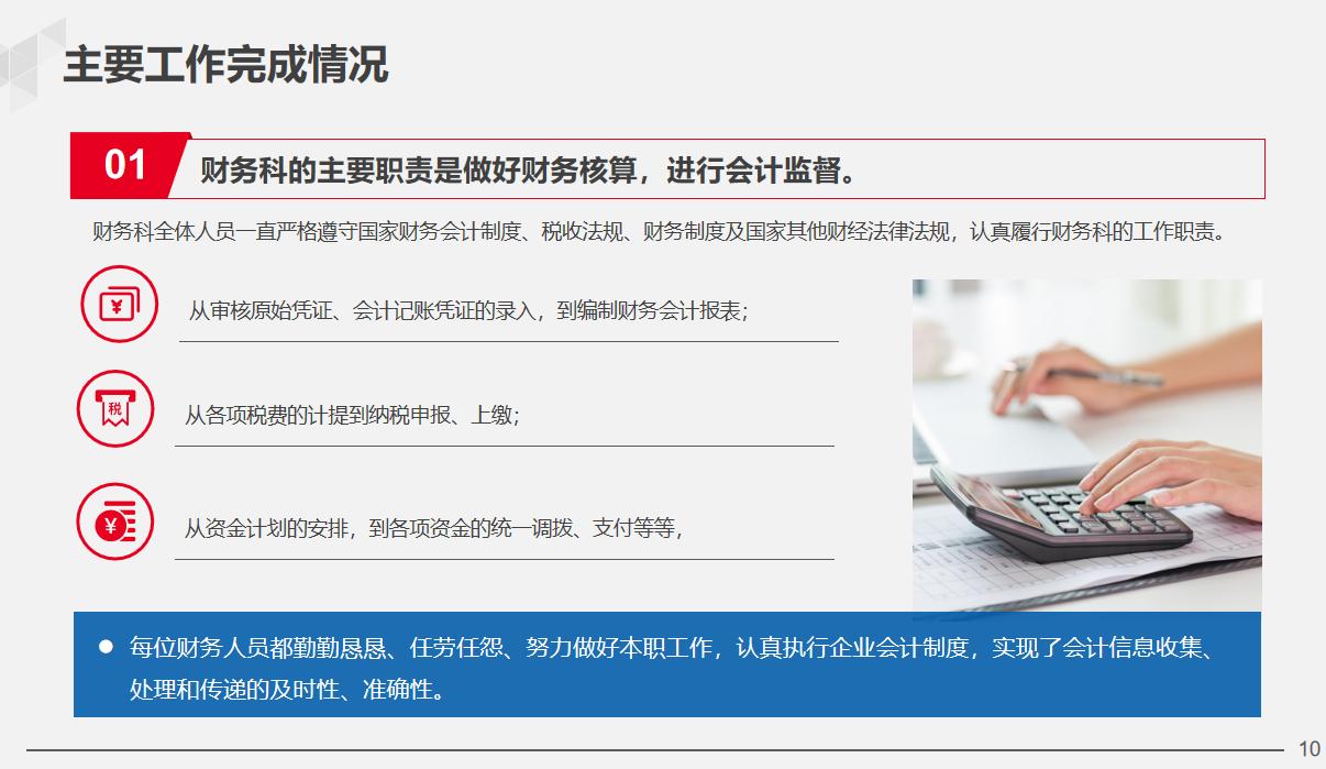 财务工作总结ppt制作教程,财务总监年度工作总结ppt