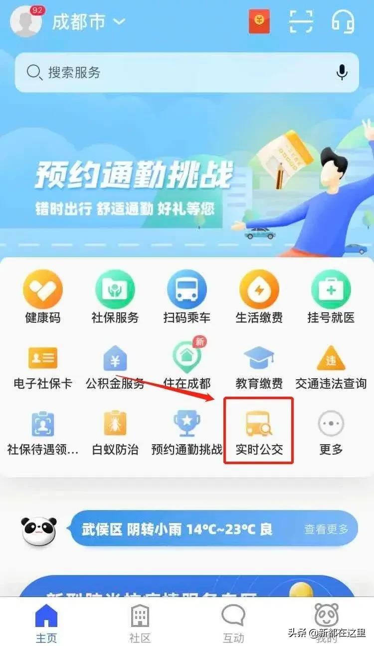 公交车来啦,2031实时公交查询