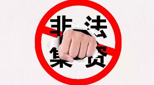 公安部重拳打击非法集资等涉众型经济犯罪！摧毁“云联惠”等特大网络传销犯罪团伙