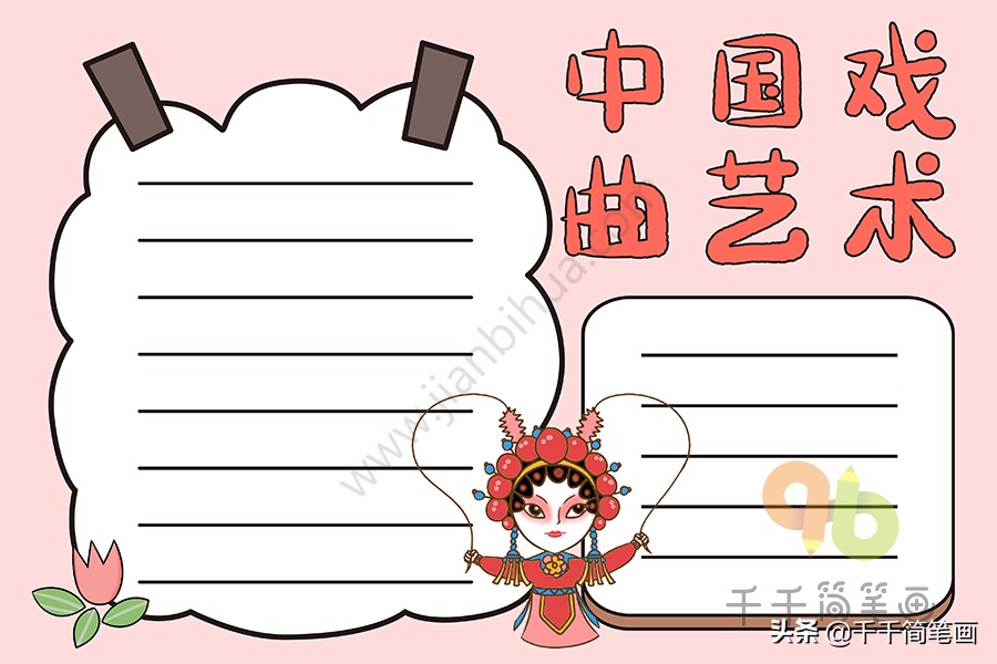 很漂亮的手抄报模板小学生专用,可爱的手抄报模板大全简单