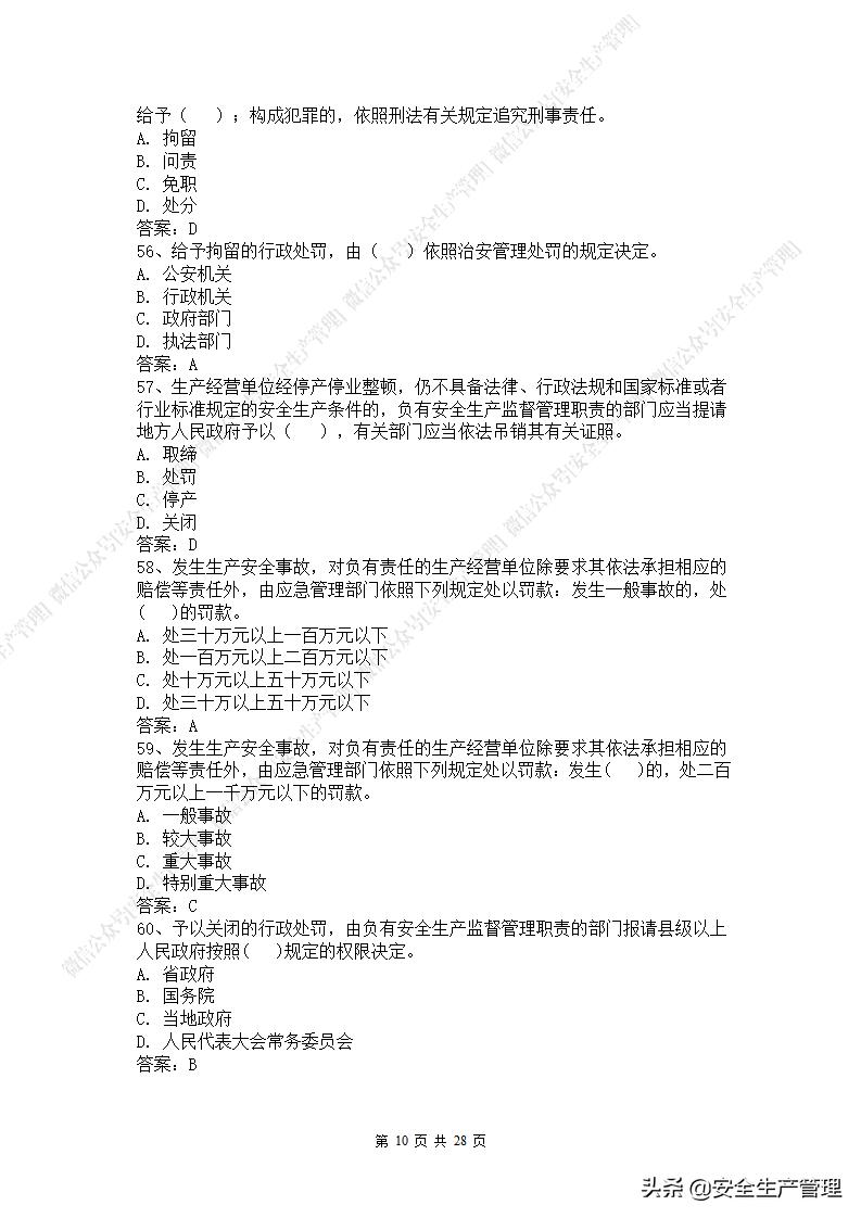 2021年安全生产法是第几次修改,新安全生产法题库答案下载