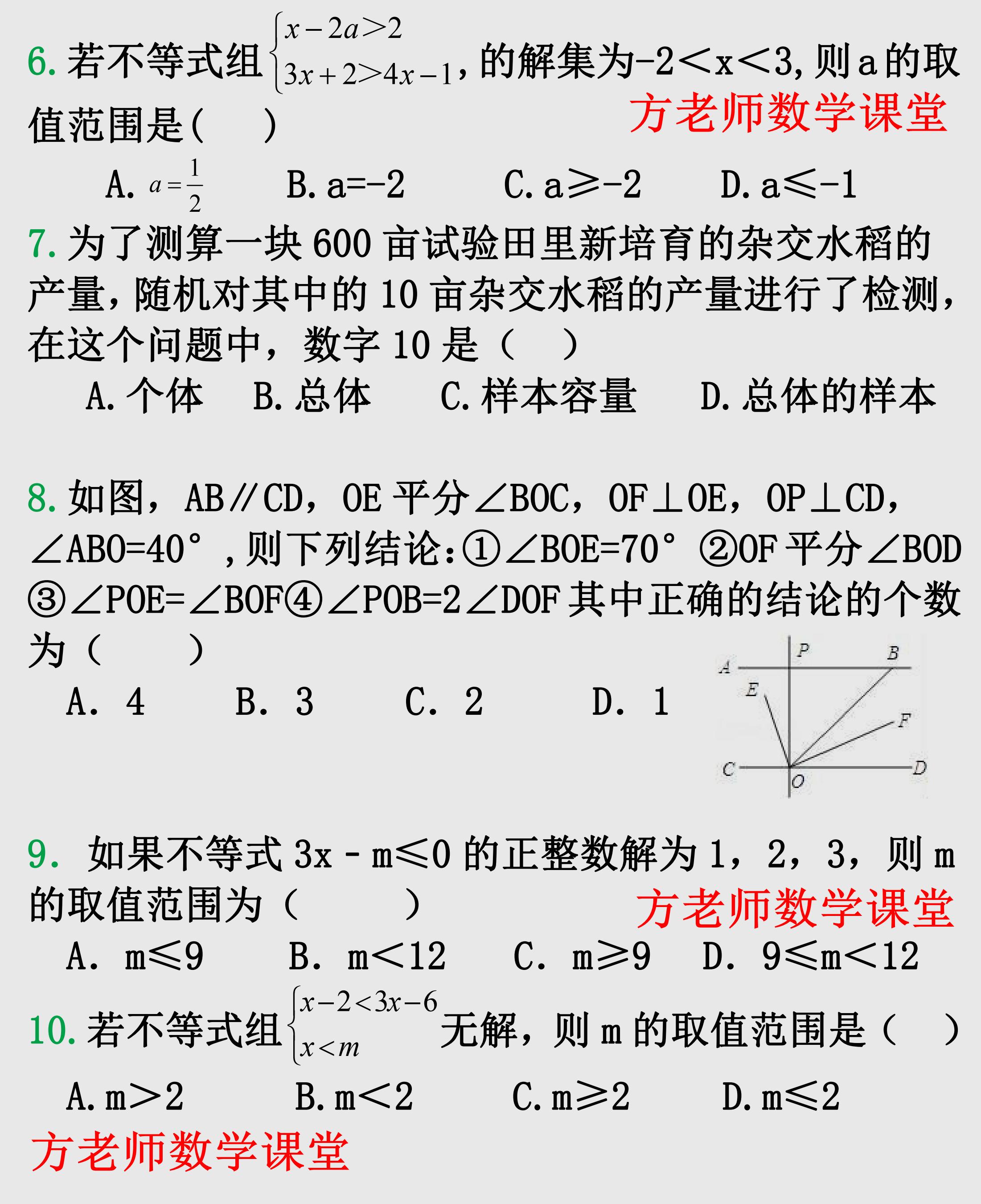2018-2019年七年级上数学期末试卷,七年级下册数学期末复习题带答案