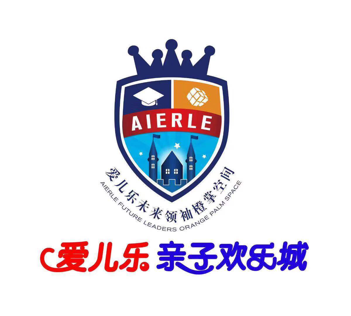 爱儿乐亲子儿童乐园长沙,长沙小玩子亲子乐园