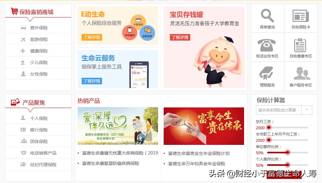 富德人寿生命保险哪款产品最实惠,富德生命人寿30年值得买吗