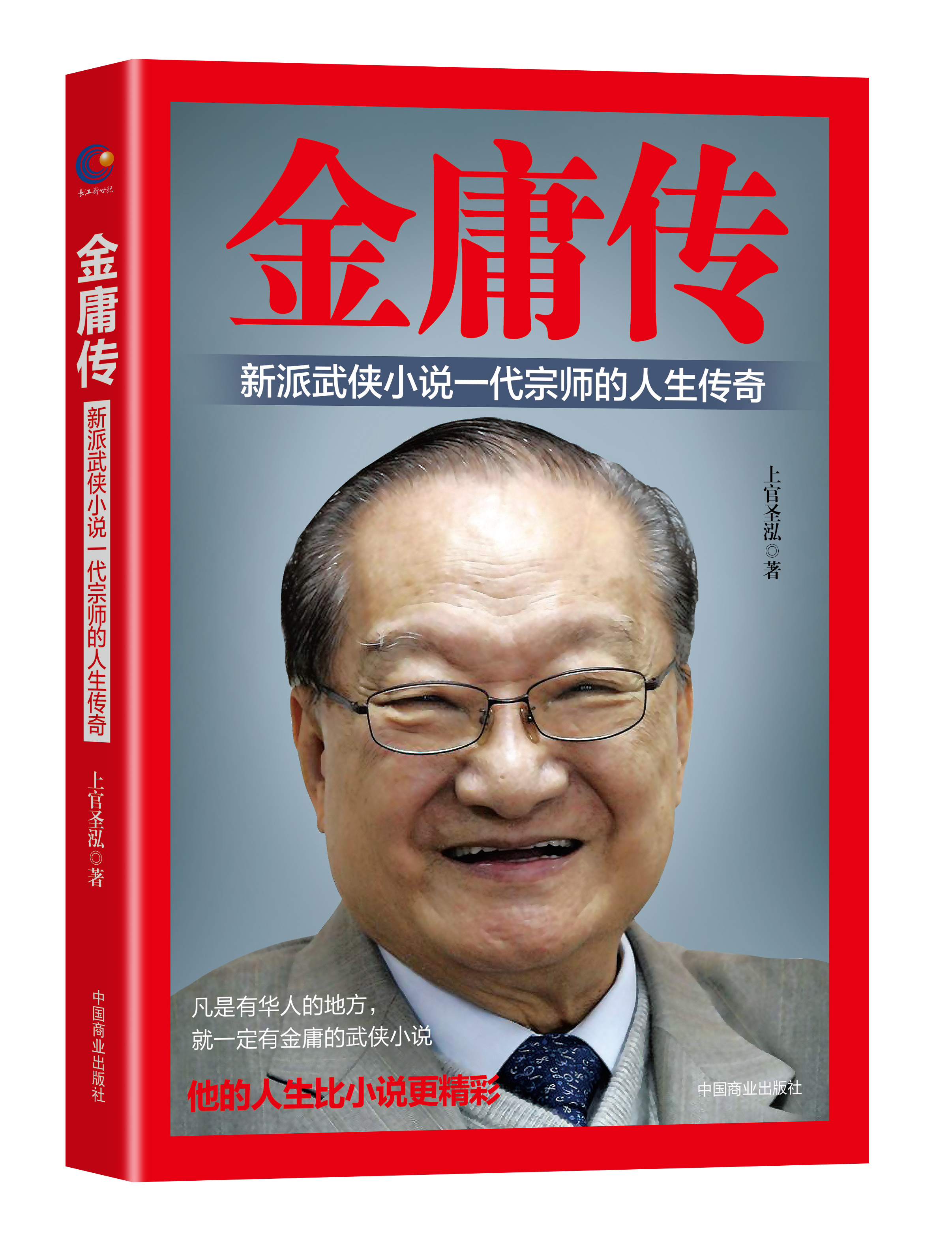 金庸传连载丨乱世之下的懵懂童年