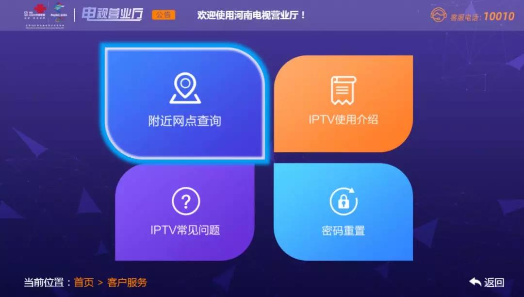 联通iptv电视免费节目,联通iptv电视点播