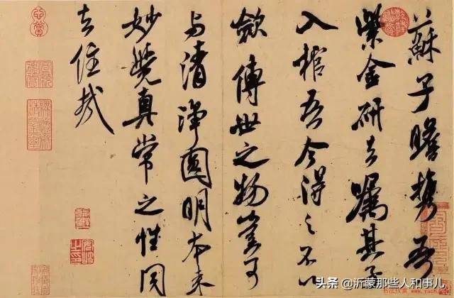 米芾临沂使君帖书法赏析,米芾临沂使君帖临写