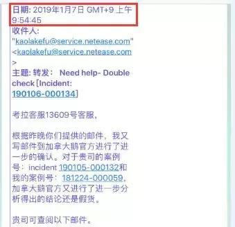 网易考拉和加拿大鹅,考拉回应加拿大鹅假货