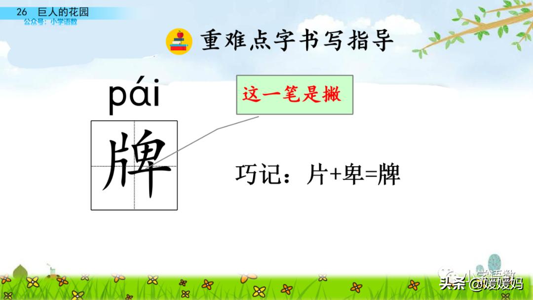 四年级下册巨人的花园课后题答案,四年级下册27课巨人的花园批注