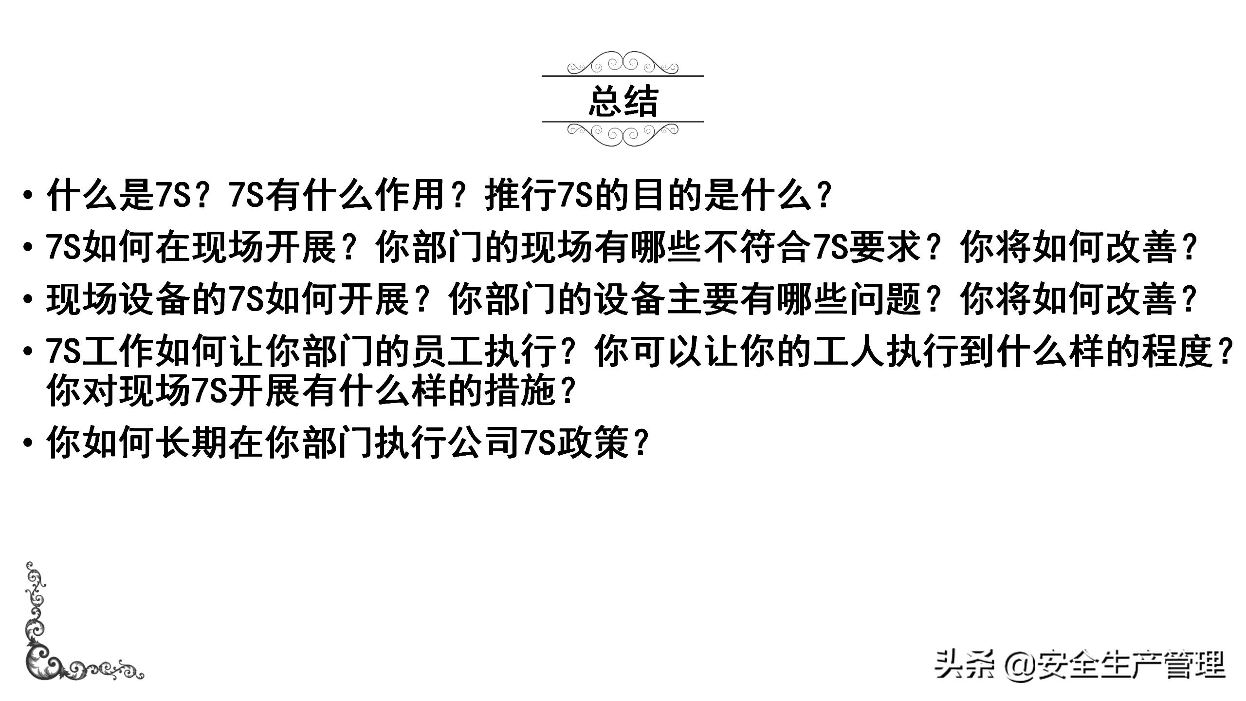 7s现场管理标准图,7s现场管理法的推行步骤