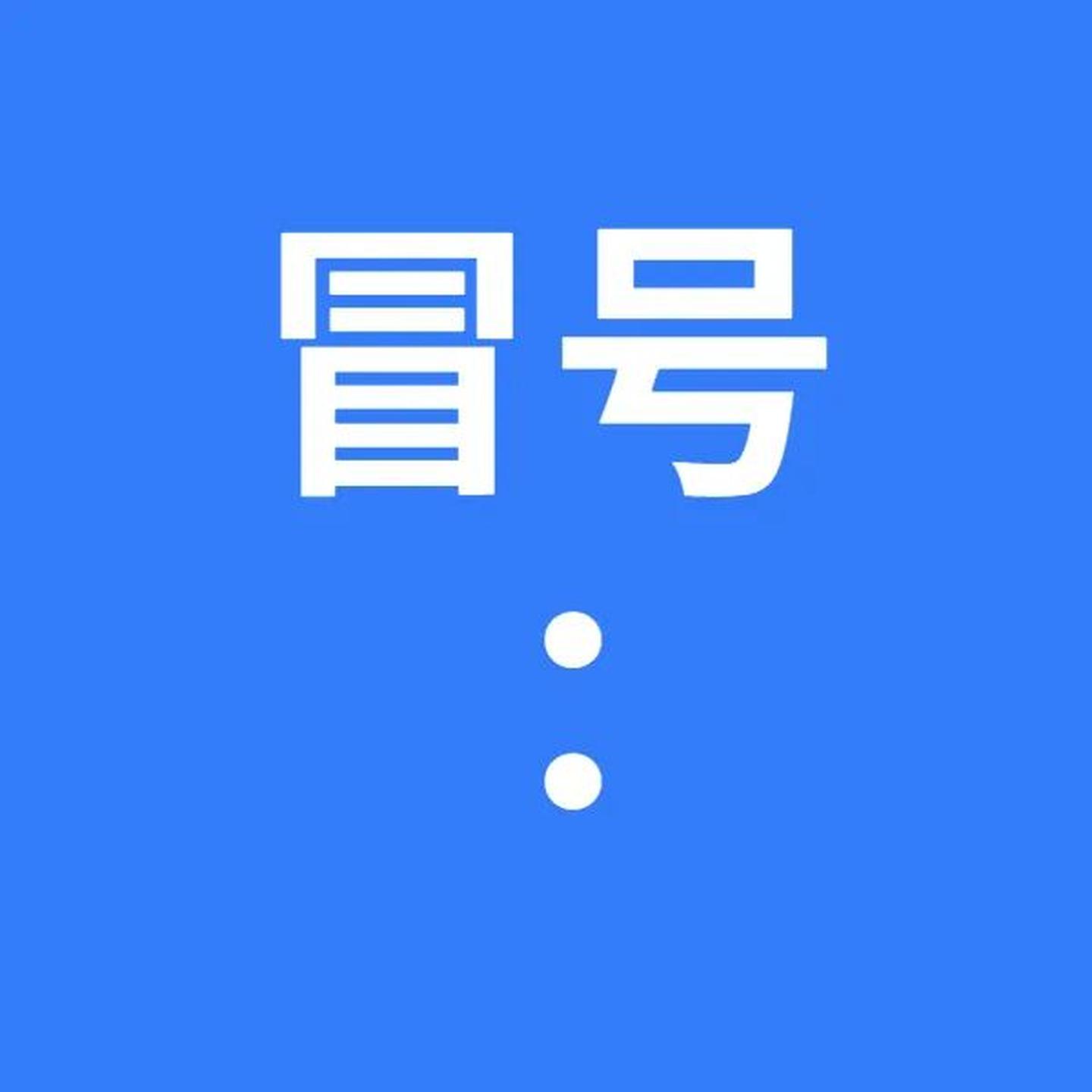 语文标点符号的用法大全集小学,二年级期末标点符号的使用教程