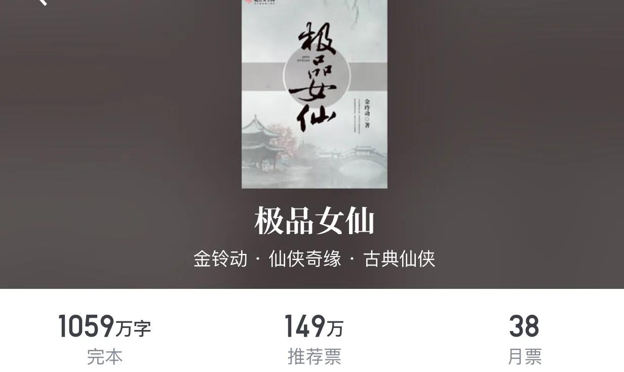 像仙灵图谱这样的女生仙侠小说,50本女主修仙文大集合