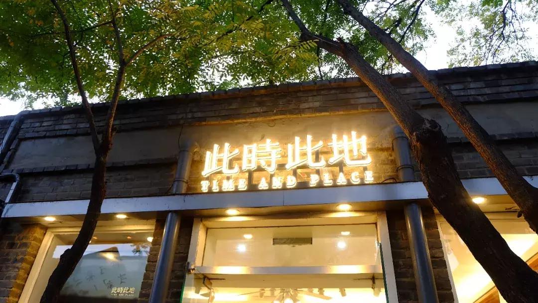 北京南锣鼓巷东一公里打卡地,北京南锣鼓巷旅游攻略必玩的景点