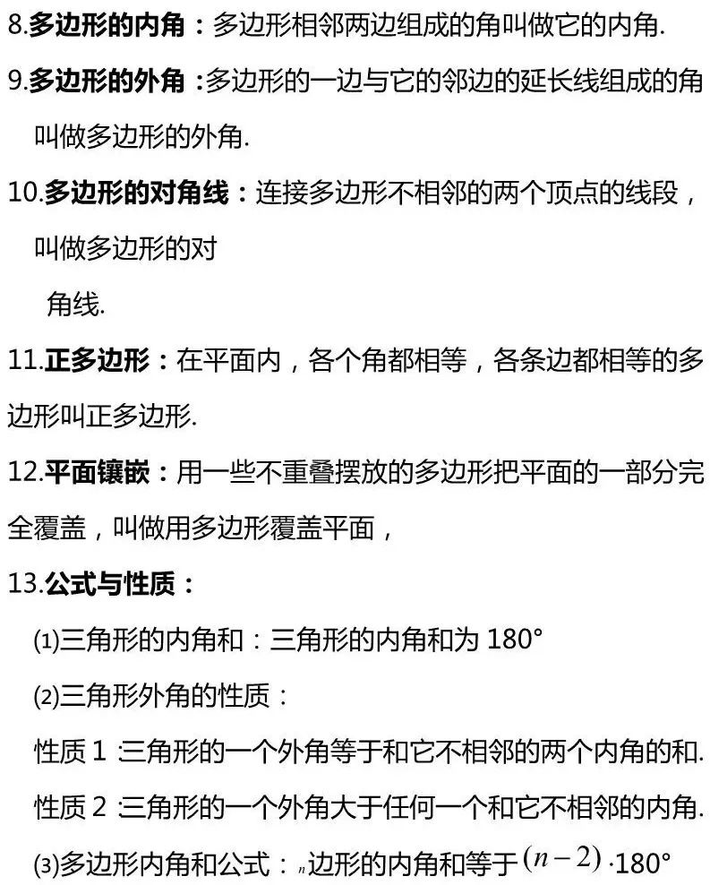 初中数学八年级上册知识点总结,初中数学八年级上知识点归纳大全