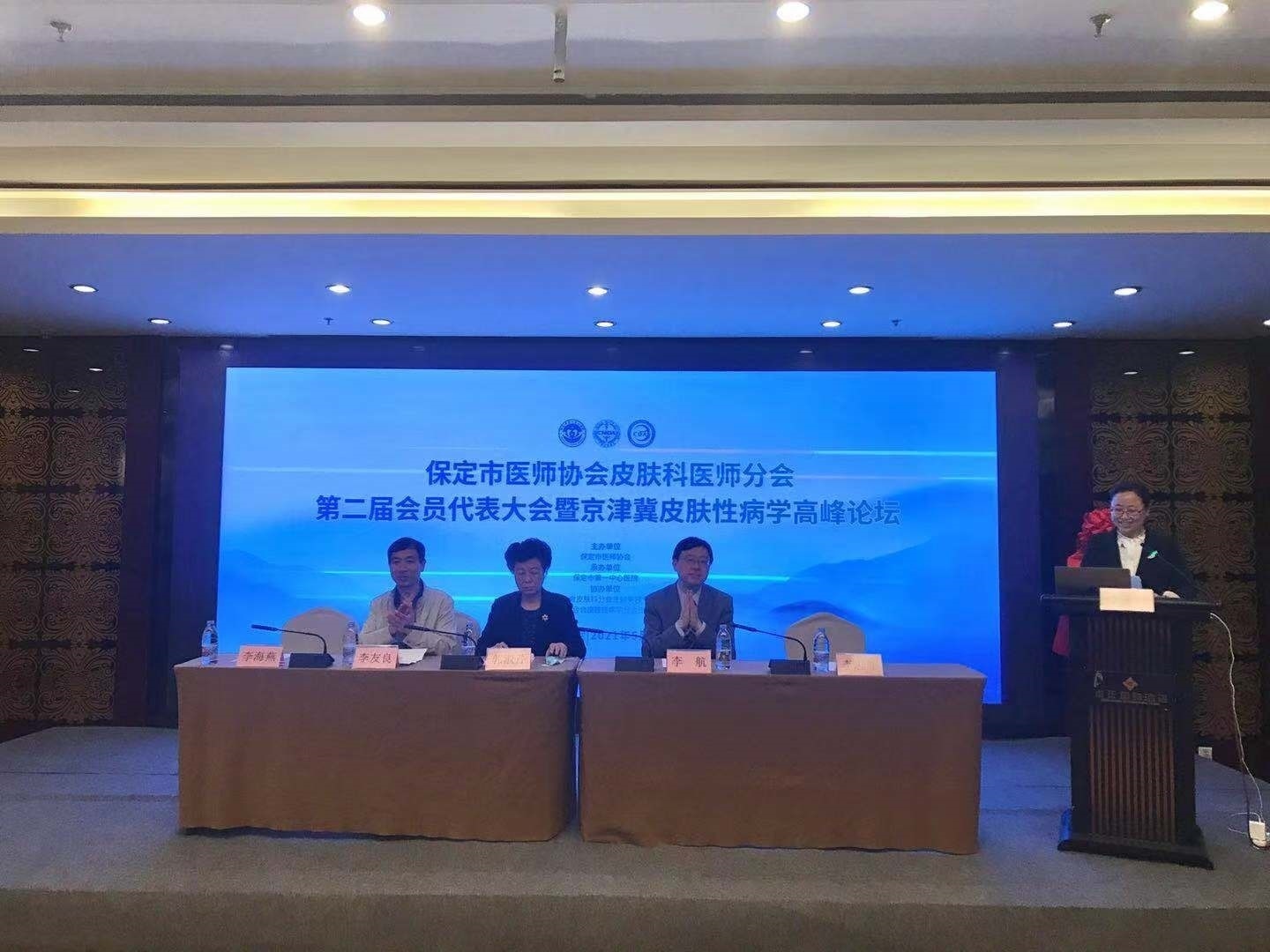 保定医学高峰论坛,生殖与内分泌高峰论坛