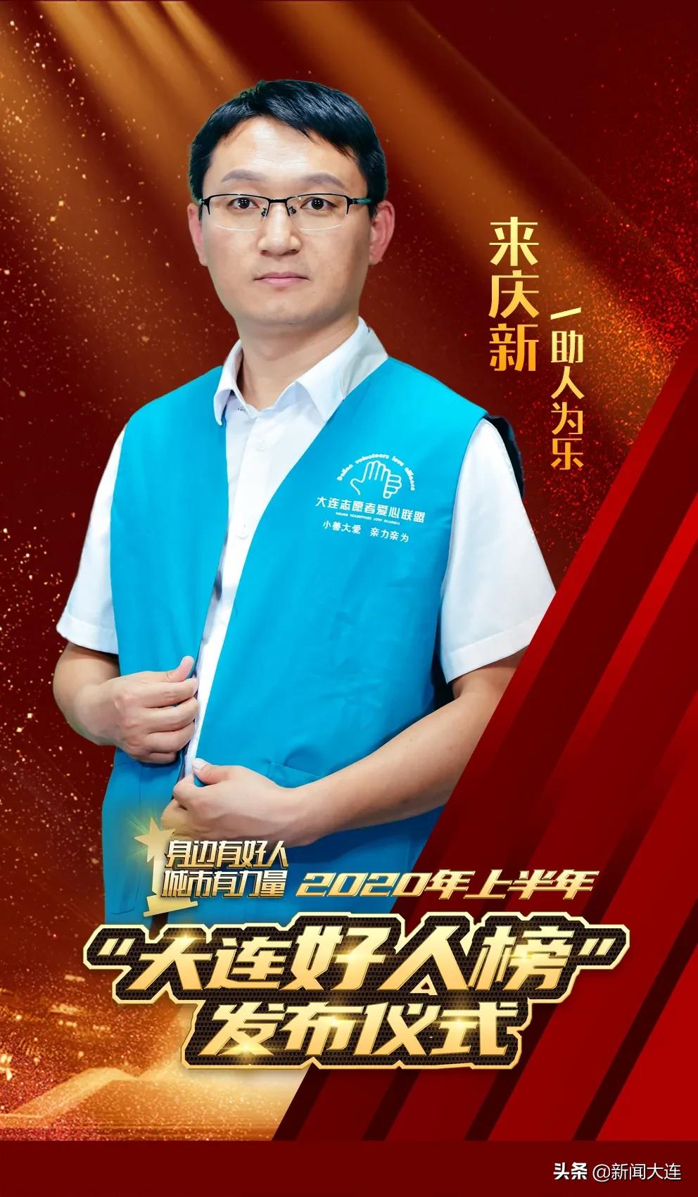 他们以此为“乐”！大连以他们为荣！我们以他们为幸