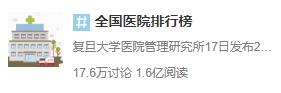 中国医院最新排行榜查询,值得收藏最新中国医院排行榜公布