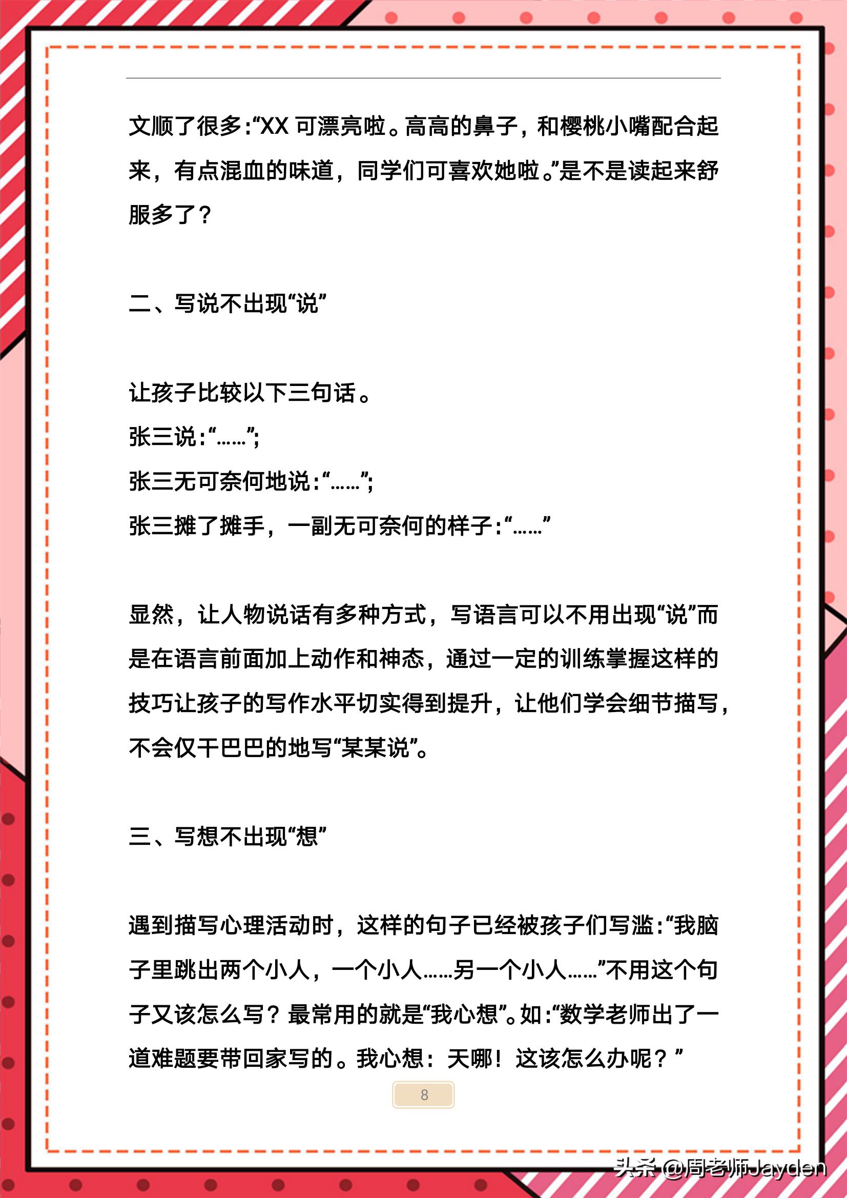 小学语文作文要素整理,小学语文作文6大技巧