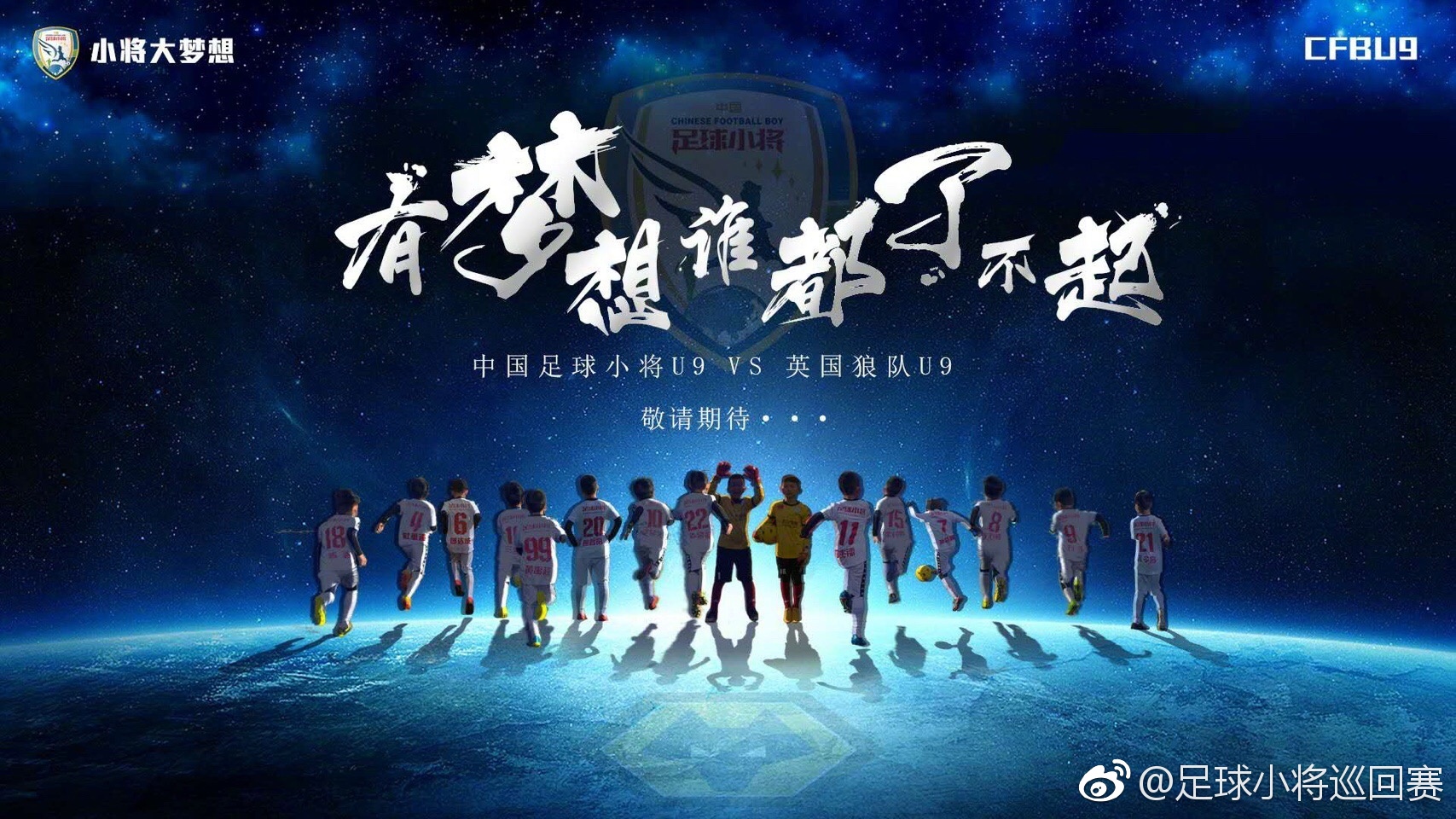 中国未来故事,中国未来的故事