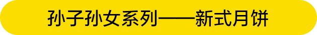 月饼最强鄙视链,月饼鄙视链