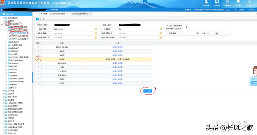 海南印花税申报,印花税申报步骤