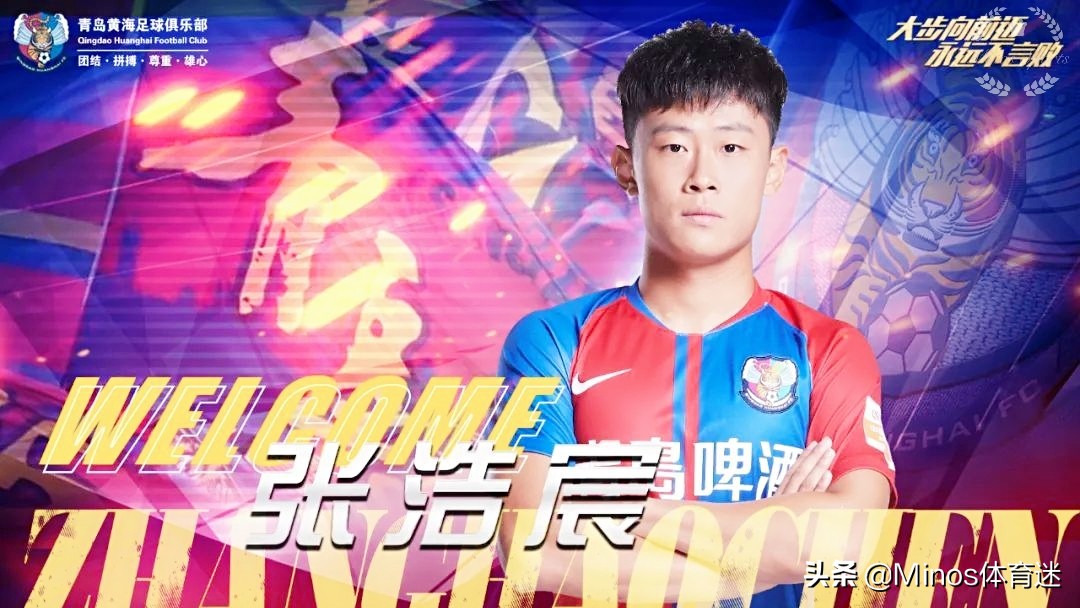 青岛黄海中超最新阵容,黄海中超最新名单