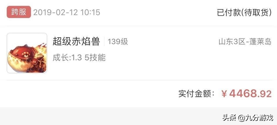 梦幻西游全服神兽之王多少钱,梦幻西游最畅销的物品