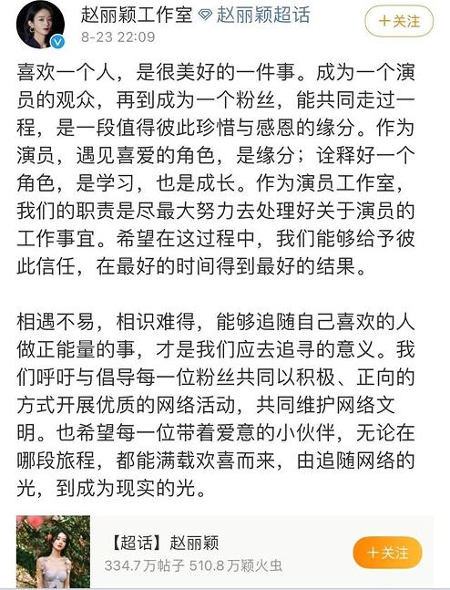 赵丽颖粉丝后援会简介,赵丽颖后援会是工作室成立的吗