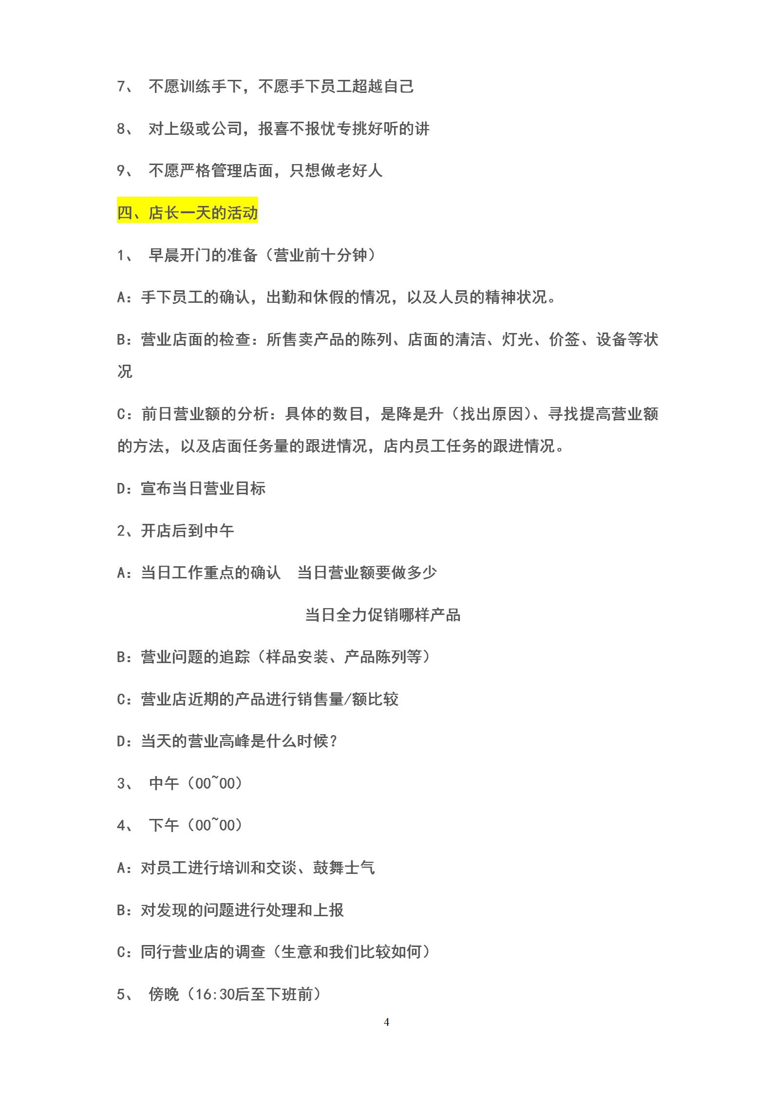 店长岗位任务说明书,店长职责与工作流程