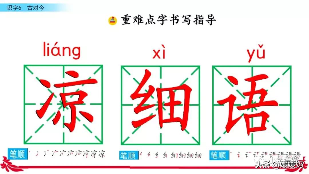 一年级下册识字6古对今预习,一年级语文下册识字6古对今生字