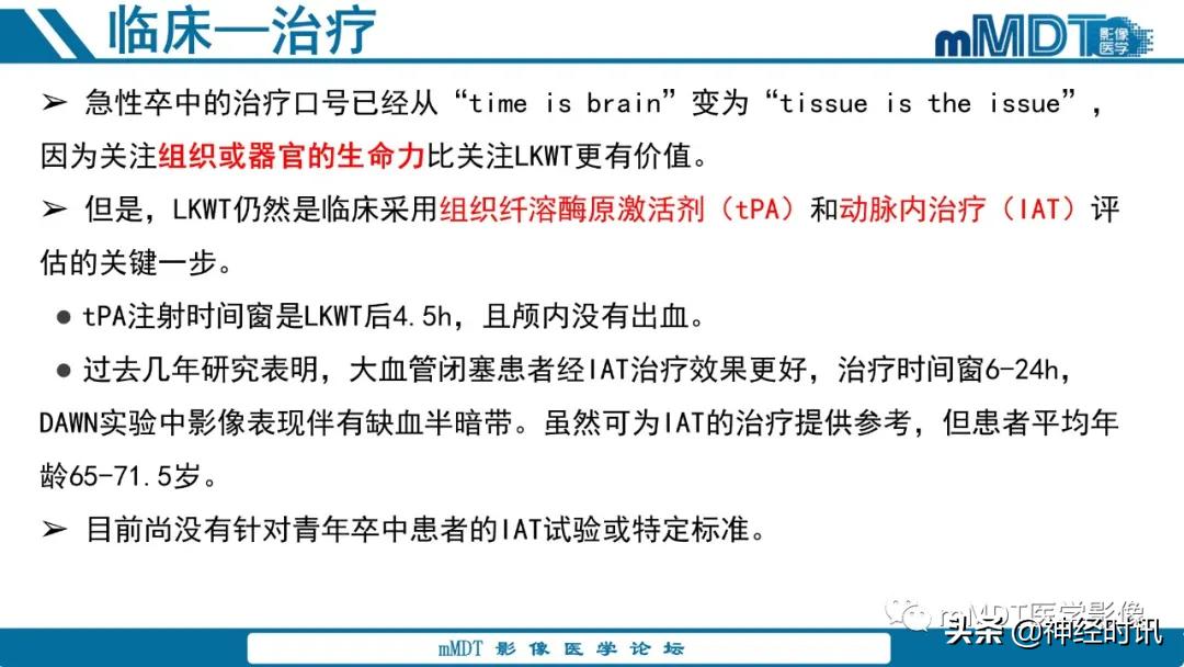 缺血性脑卒中护理课件,缺血性脑卒中讲课ppt